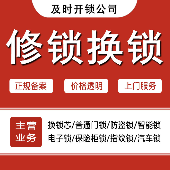 思茅景东彝族自治县24小时上门 [开锁换锁修锁] 防盗门·保险柜·汽车锁